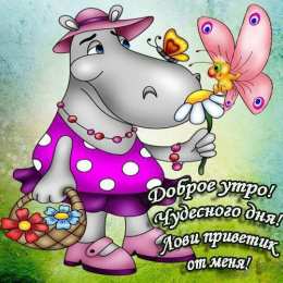 Доброго утра Открытки с надписью - доброе утро.  Открытки с добрым утром.