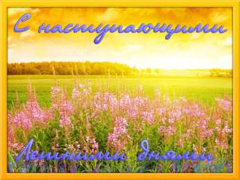 Лето Открытки на лето. Пожелания хороших летних дней. Летние открытки.