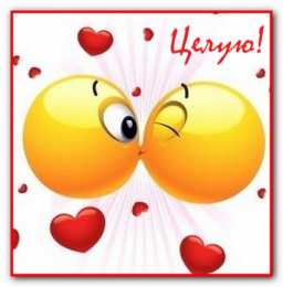 Поцелуи любимым Открытки с поцелуями для любимых. Воздушный поцелуй любимым.