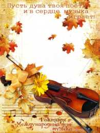 Открытки День музыки Открытки с поздравлениями на День музыки. С Днём Музыки открытки. Открытки с поздравлениями на День музыки. С Днём Музыки открытки. Красивые открытки смотреть онлайн бесплатно. Поздравления С Днём музыки. Поздравления для музыкантов.