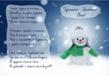 Открытки Зима Открытки на зиму. Зимние открытки на каждый день. Зимние поздравления. Открытки на зиму. Зимние открытки на каждый день. Зимние поздравления. Красивые открытки смотреть онлайн бесплатно. Открытки с зимним утром и зимним днём. Хорошей зимы.