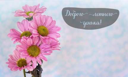 Лето Открытки на лето. Пожелания хороших летних дней. Летние открытки.