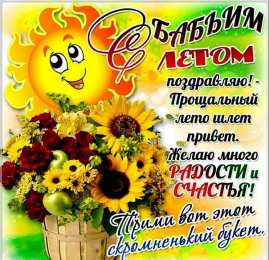 Бабье лето Открытки с поздравлениями на Бабье Лето. С Бабьим Летом! Праздник.