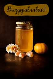 Открытки Выздоравливай! Открытки с пожеланиями скорейшего выздоровления. Выздоравливай! Открытки с пожеланиями скорейшего выздоровления. Выздоравливай! Красивые открытки смотреть онлайн бесплатно. Открытки с пожеланиями выздоровления и крепкого здоровья.