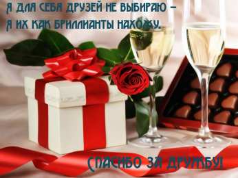 С пожеланиями другу/подруге Открытки с приятными пожеланиями другу или подруге. Пожелания друзьям.