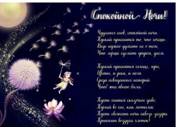 Доброй ночи Открытки с надписью - доброй ночи! Открытки с пожеланием доброй ночи.