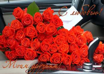 С любовью друзьям Открытки с любовью для друзей. Открытки другу и подруге, друзьям.