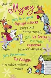 Любимый муж Открытки любимому мужу. Открытки для мужа на любой праздник.