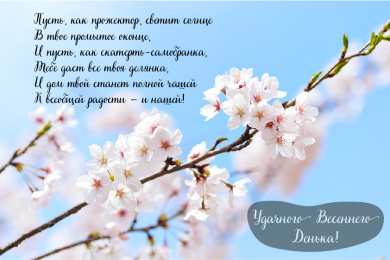 Открытки Весна Открытки на весну. Весенние открытки. Весенние пожелания на каждый день. Открытки на весну. Весенние открытки. Весенние пожелания на каждый день. Красивые открытки смотреть онлайн бесплатно. Весеннее настроение и пожелание хорошего дня.
