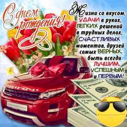 С Днём рождения для мужчин Открытки ко Дню Рождения для мужчин. Открытки на День Рождения.