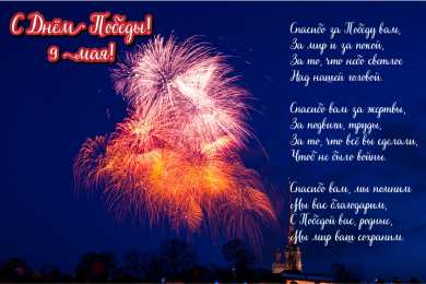 Открытки С 9 мая - С Днём Победы Открытки с поздравлениями ко Дню победы. С Днём победы - 9 мая! Открытки с поздравлениями ко Дню победы. С Днём победы - 9 мая! Красивые открытки смотреть онлайн бесплатно. Поздравления на День победы. 9 мая - С Днём Победы!