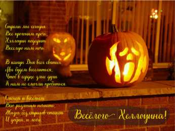 Открытки Хеллоуин Открытки с поздравлениями на Хеллоуин. Хеллоуинские открытки. Открытки с поздравлениями на Хеллоуин. Хеллоуинские открытки. Красивые открытки смотреть онлайн бесплатно. Поздравления на Хеллоуин. Весёлого Хеллоуина. Тыквы Хеллоуин.