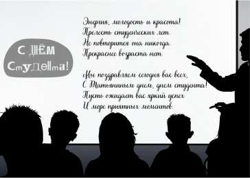 Открытки С Днём студента Открытки с поздравлениями ко Дню студента. С Днём студента!  Открытки с поздравлениями ко Дню студента. С Днём студента! Красивые открытки смотреть онлайн бесплатно. Поздравление всех студентов с праздником. День студента.