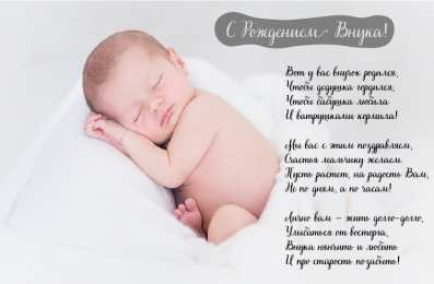Открытки С Рождением внучки/внука Открытки с поздравлениями рождения внучки или внука. Рождение внуков. Открытки с поздравлениями рождения внучки или внука. Рождение внуков. Красивые открытки смотреть онлайн бесплатно. Открытки бабушке и дедушке с рождением внуков.