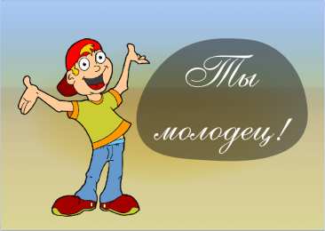 Открытки Оценки Открытки с положительными оценками. Открытки с оценками (молодец, красиво). Открытки с положительными оценками. Открытки с оценками (молодец, красиво). Красивые открытки смотреть онлайн бесплатно. Положительные оценки - красавица, молодец, мне нравится.