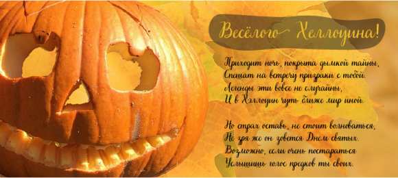 Открытки Хеллоуин Открытки с поздравлениями на Хеллоуин. Хеллоуинские открытки. Открытки с поздравлениями на Хеллоуин. Хеллоуинские открытки. Красивые открытки смотреть онлайн бесплатно. Поздравления на Хеллоуин. Весёлого Хеллоуина. Тыквы Хеллоуин.