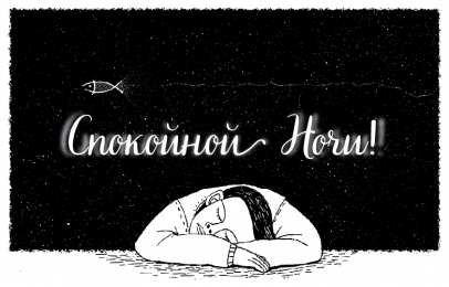 Доброй ночи Открытки с надписью - доброй ночи! Открытки с пожеланием доброй ночи.