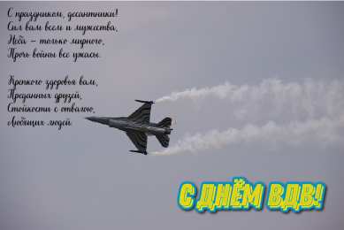 Открытки День ВДВ Открытки с поздравлениями ко Дню ВДВ.  С Днём ВДВ открытки.  Открытки с поздравлениями ко Дню ВДВ.  С Днём ВДВ открытки.  Красивые открытки смотреть онлайн бесплатно. Поздравления на День Воздушно-Десантных Войск. День ВДВ!