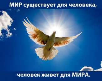 Открытки С международным Днём Мира Открытки с поздравлениями на международный День Мира. С Днём Мира! Открытки с поздравлениями на международный День Мира. С Днём Мира! Красивые открытки смотреть онлайн бесплатно. Поздравления С междйнародным Днём Мира. День Мира!
