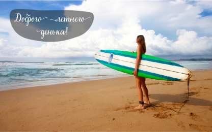 Лето Открытки на лето. Пожелания хороших летних дней. Летние открытки.