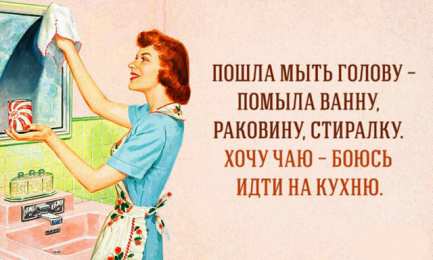 Женский юмор Открытки с приколами. Женский юмор в открытках. Прикольные открытки.