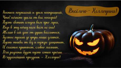 Открытки Хеллоуин Открытки с поздравлениями на Хеллоуин. Хеллоуинские открытки. Открытки с поздравлениями на Хеллоуин. Хеллоуинские открытки. Красивые открытки смотреть онлайн бесплатно. Поздравления на Хеллоуин. Весёлого Хеллоуина. Тыквы Хеллоуин.