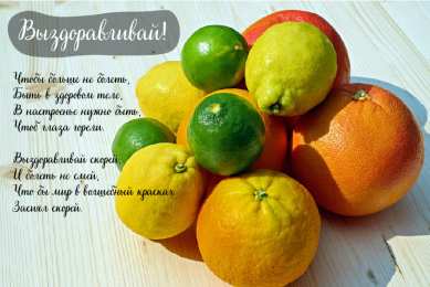 Открытки Выздоравливай! Открытки с пожеланиями скорейшего выздоровления. Выздоравливай! Открытки с пожеланиями скорейшего выздоровления. Выздоравливай! Красивые открытки смотреть онлайн бесплатно. Открытки с пожеланиями выздоровления и крепкого здоровья.