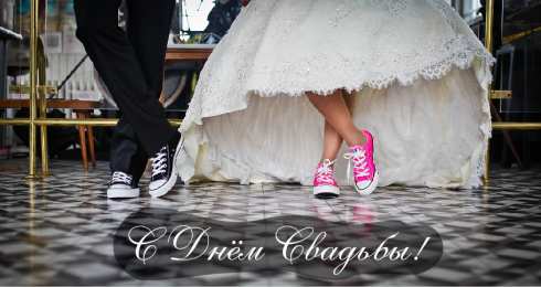 С Днём Свадьбы Открытки на День Свадьбы. Поздравления С Днём Свадьбы молодоженам.