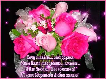 С любовью друзьям Открытки с любовью для друзей. Открытки другу и подруге, друзьям.