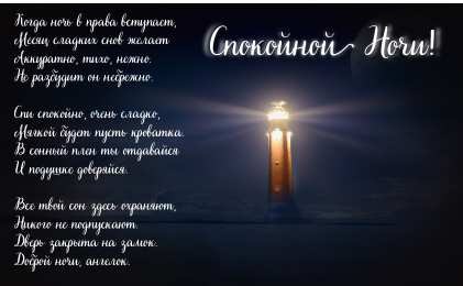 Доброй ночи Открытки с надписью - доброй ночи! Открытки с пожеланием доброй ночи.