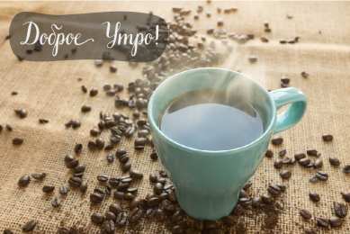 Доброго утра Открытки с надписью - доброе утро. Открытки с добрым утром. 