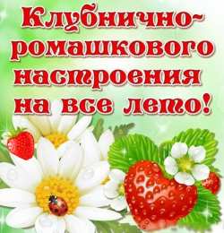Лето Открытки на лето. Пожелания хороших летних дней. Летние открытки.