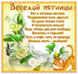 Удачной пятницы Открытки с пожеланием удачной пятницы. Открытки на пятницу. 