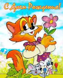 Открытки по мультфильмам Открытки с мульт-героями. Открытки по мультфильмам. Прикольные открытки.