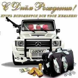 С Днём рождения для мужчин Открытки ко Дню Рождения для мужчин. Открытки на День Рождения.