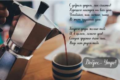 Доброго утра Открытки с надписью - доброе утро. Открытки с добрым утром. 