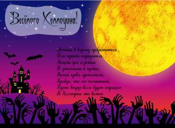 Открытки Хеллоуин Открытки с поздравлениями на Хеллоуин. Хеллоуинские открытки. Открытки с поздравлениями на Хеллоуин. Хеллоуинские открытки. Красивые открытки смотреть онлайн бесплатно. Поздравления на Хеллоуин. Весёлого Хеллоуина. Тыквы Хеллоуин.