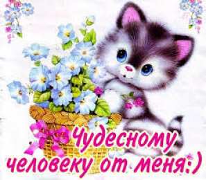 От меня Открытки с цветами и надписью - от меня! Открытки для женщин.