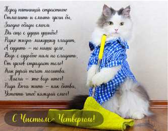 Открытки Чистый четверг Открытки с поздравлениями на Чистый четверг. С Чистым четвергом! Открытки с поздравлениями на Чистый четверг. С Чистым четвергом! Красивые открытки смотреть онлайн бесплатно. Поздравления на Чистый четверг. Православный праздник.