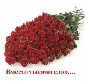 Вместо 1000 слов Открытки с цветами и надписью - вместо 1000 слов. Открытки для женщин.