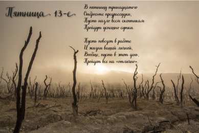 Пятница 13 Открытки с пожеланиями на Пятницу 13-е. С Пятницей 13 открытки.