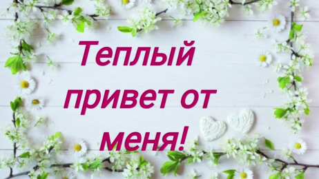 От меня Открытки с цветами и надписью - от меня! Открытки для женщин.