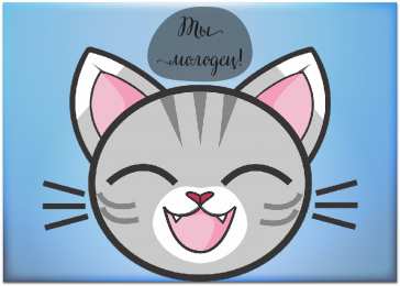 Открытки Оценки Открытки с положительными оценками. Открытки с оценками (молодец, красиво). Открытки с положительными оценками. Открытки с оценками (молодец, красиво). Красивые открытки смотреть онлайн бесплатно. Положительные оценки - красавица, молодец, мне нравится.