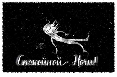 Доброй ночи Открытки с надписью - доброй ночи! Открытки с пожеланием доброй ночи.