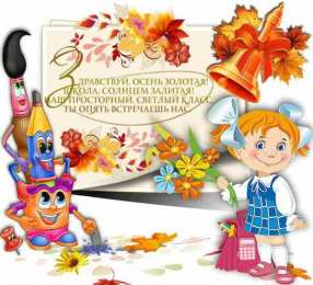 День знаний Открытки ко Дню знаний. Открытки на 1 сентября. Поздравления школьникам. 