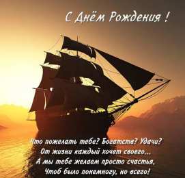 С Днём рождения для мужчин Открытки ко Дню Рождения для мужчин. Открытки на День Рождения.