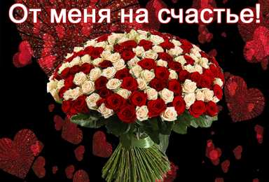 От меня Открытки с цветами и надписью - от меня! Открытки для женщин.