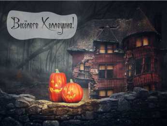 Открытки Хеллоуин Открытки с поздравлениями на Хеллоуин. Хеллоуинские открытки. Открытки с поздравлениями на Хеллоуин. Хеллоуинские открытки. Красивые открытки смотреть онлайн бесплатно. Поздравления на Хеллоуин. Весёлого Хеллоуина. Тыквы Хеллоуин.