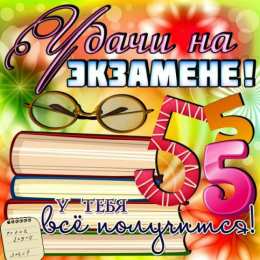 Открытки Удачи Открытки с пожеланиями удачи. Символы удачи в открытках. Желаю удачи! Открытки с пожеланиями удачи. Символы удачи в открытках. Желаю удачи! Красивые открытки смотреть онлайн бесплатно. Открытки на удачу для родных и близких. Удачи во всём!