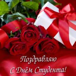 Открытки С Днём студента Открытки с поздравлениями ко Дню студента. С Днём студента!  Открытки с поздравлениями ко Дню студента. С Днём студента! Красивые открытки смотреть онлайн бесплатно. Поздравление всех студентов с праздником. День студента.